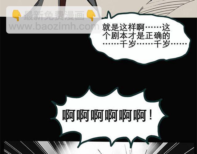 🍸怪奇实录 第9话 群好友（下） 第24页