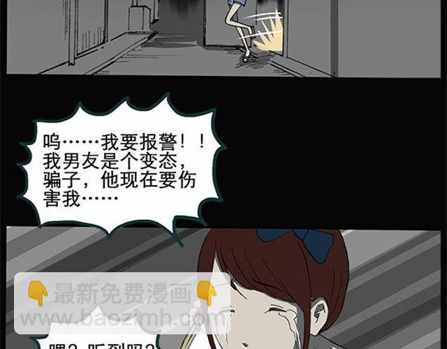 🍸怪奇实录 第9话 群好友（下） 第28页