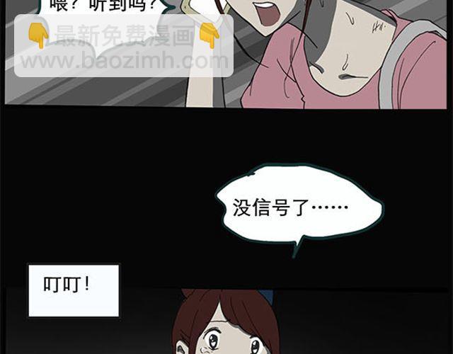 🍸怪奇实录 第9话 群好友（下） 第29页