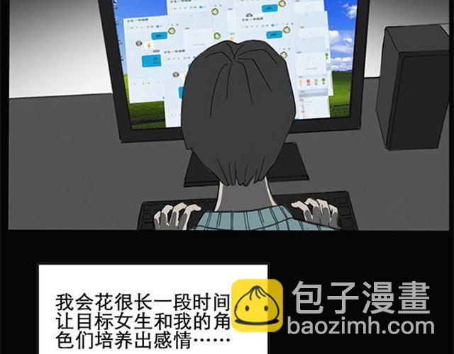 🍸怪奇实录 第9话 群好友（下） 第3页