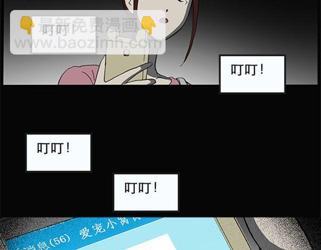 🍸怪奇实录 第9话 群好友（下） 第30页
