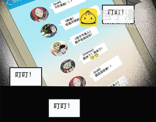 🍸怪奇实录 第9话 群好友（下） 第31页