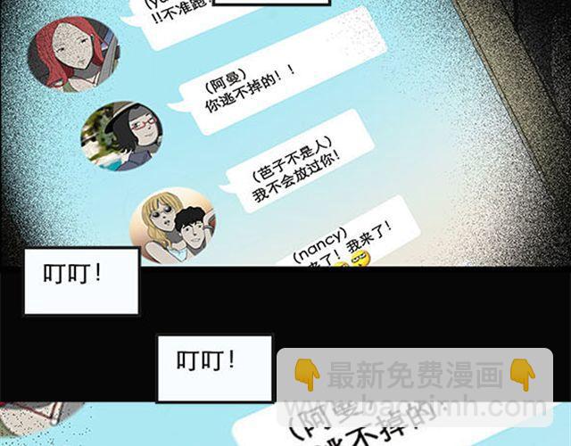 🍸怪奇实录 第9话 群好友（下） 第33页