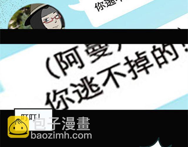 🍸怪奇实录 第9话 群好友（下） 第34页