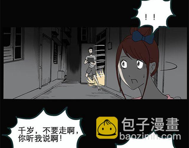 🍸怪奇实录 第9话 群好友（下） 第35页