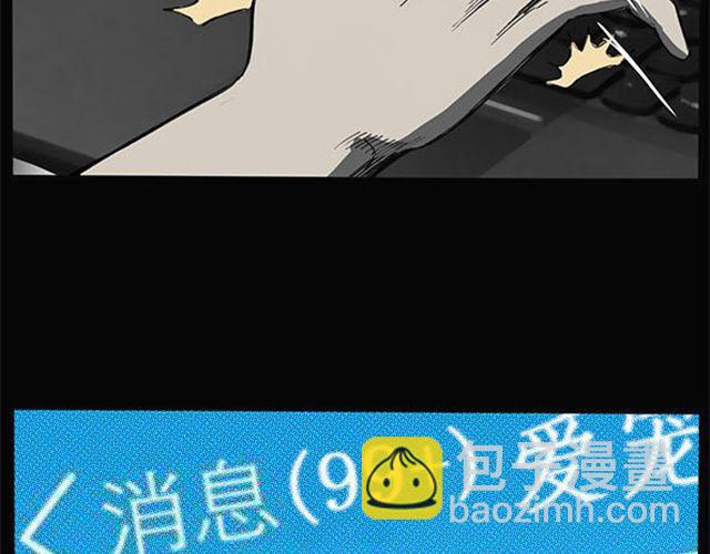 🍸怪奇实录 第9话 群好友（下） 第38页