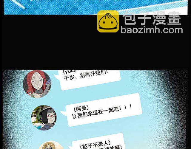 🍸怪奇实录 第9话 群好友（下） 第39页