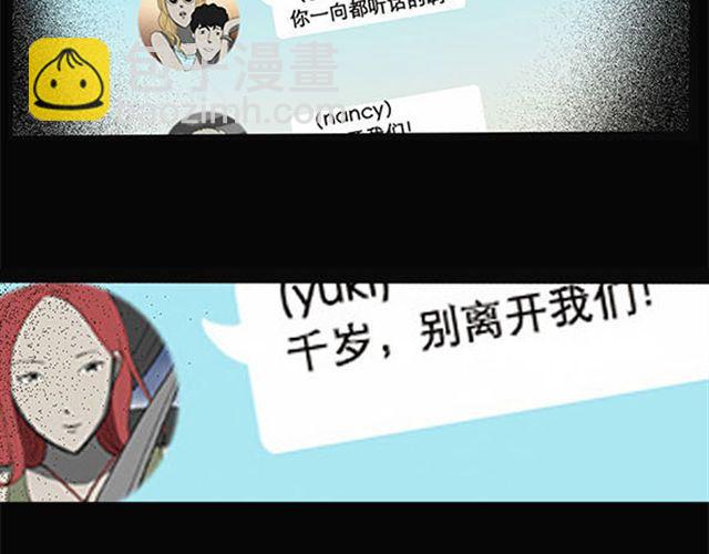 🍸怪奇实录 第9话 群好友（下） 第40页