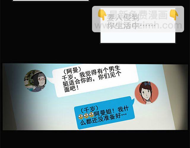 🍸怪奇实录 第9话 群好友（下） 第7页