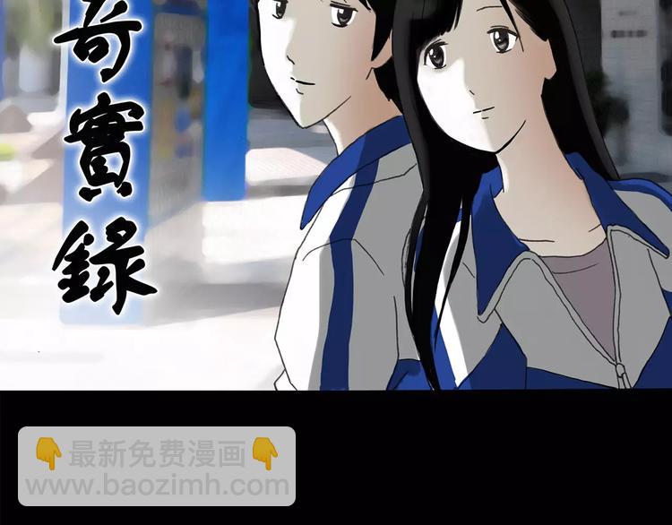🍸怪奇实录 第81话 蛇之诅咒（十三） 第2页