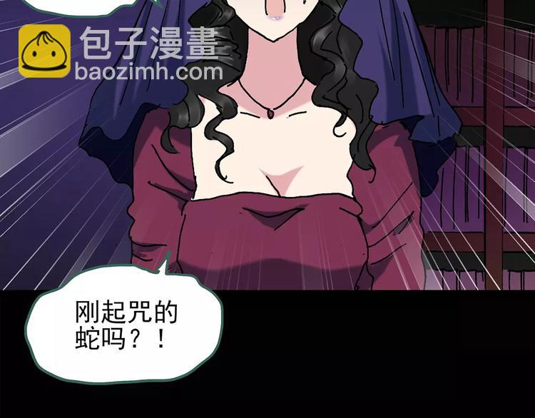 🍸怪奇实录 第81话 蛇之诅咒（十三） 第43页