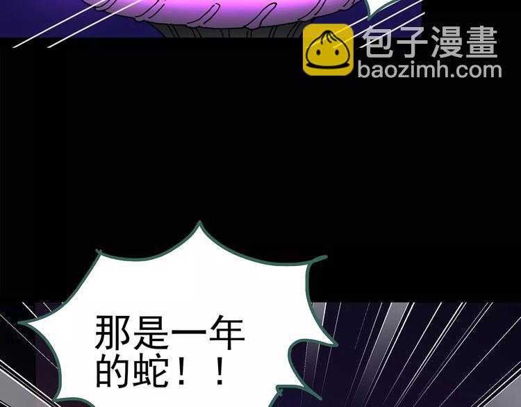 🍸怪奇实录 第81话 蛇之诅咒（十三） 第47页