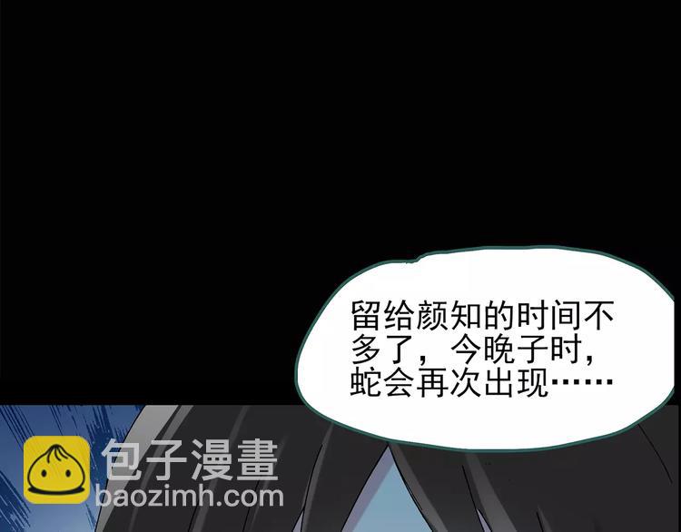 🍸怪奇实录 第81话 蛇之诅咒（十三） 第5页