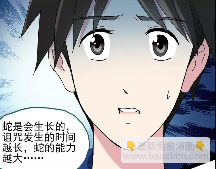 🍸怪奇实录 第81话 蛇之诅咒（十三） 第6页