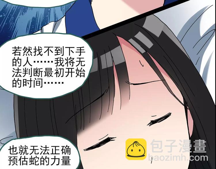 🍸怪奇实录 第81话 蛇之诅咒（十三） 第7页