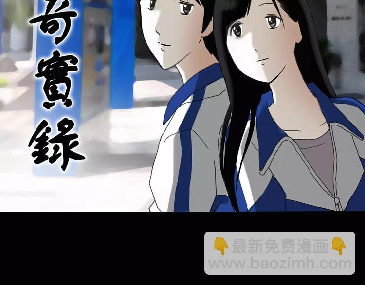 🍸怪奇实录 第83话 蛇之诅咒（终） 第2页