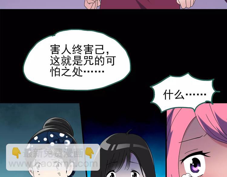 🍸怪奇实录 第83话 蛇之诅咒（终） 第42页