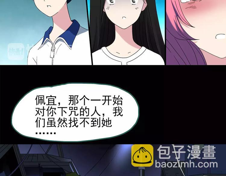 🍸怪奇实录 第83话 蛇之诅咒（终） 第43页