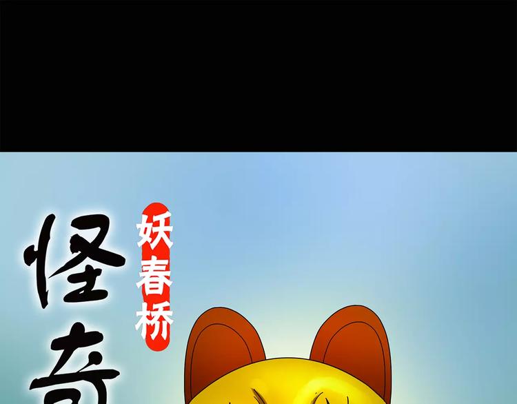 🍸怪奇实录 第85话 小怪奇两则 第1页