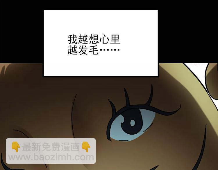 🍸怪奇实录 第85话 小怪奇两则 第20页
