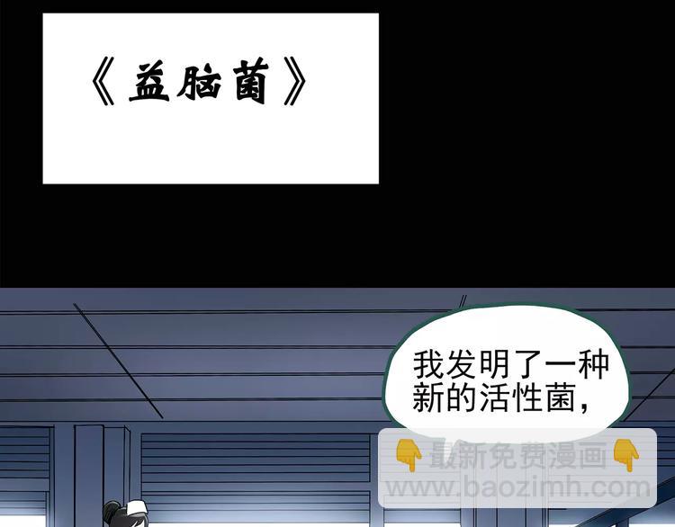 🍸怪奇实录 第85话 小怪奇两则 第28页