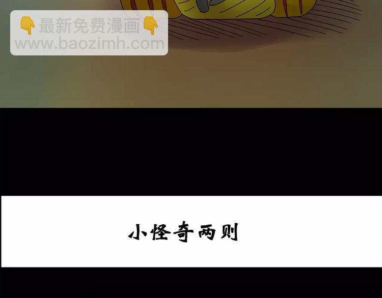 🍸怪奇实录 第85话 小怪奇两则 第3页