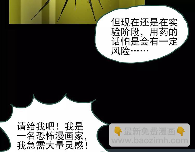 🍸怪奇实录 第85话 小怪奇两则 第33页