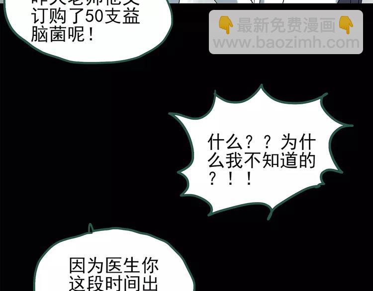 🍸怪奇实录 第85话 小怪奇两则 第41页