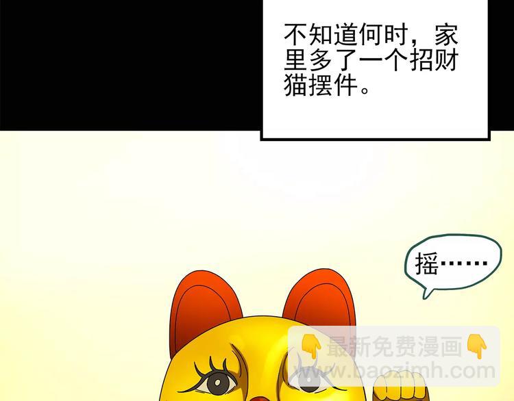 🍸怪奇实录 第85话 小怪奇两则 第7页