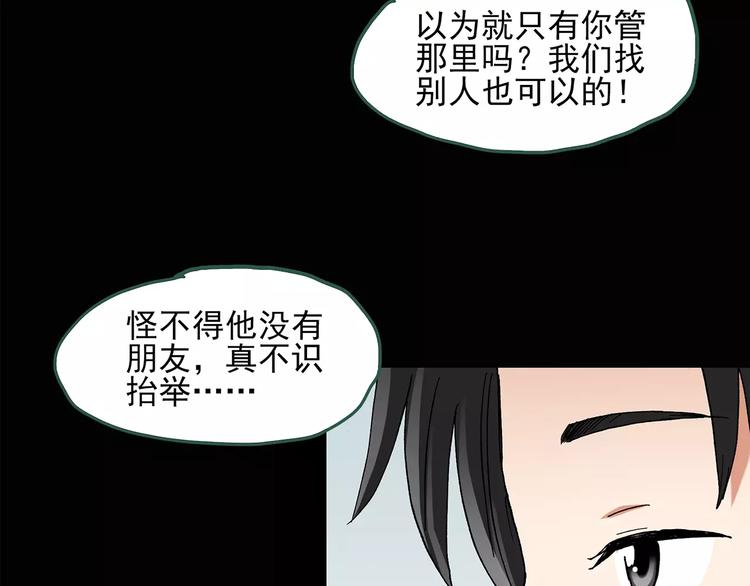 🍸怪奇实录 第87话 蜕皮少女（上） 第14页