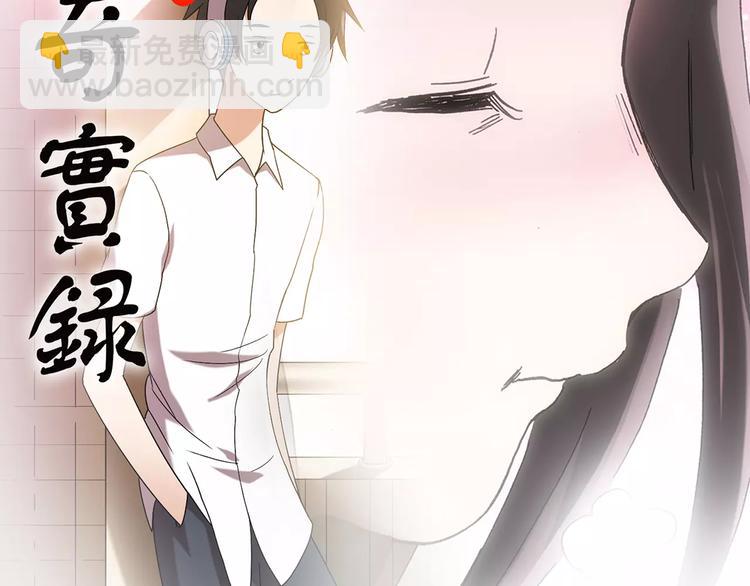 🍸怪奇实录 第87话 蜕皮少女（上） 第2页