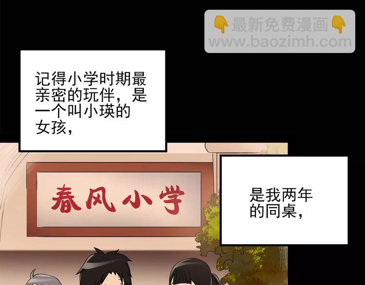 🍸怪奇实录 第87话 蜕皮少女（上） 第21页