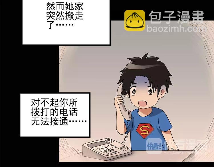 🍸怪奇实录 第87话 蜕皮少女（上） 第23页