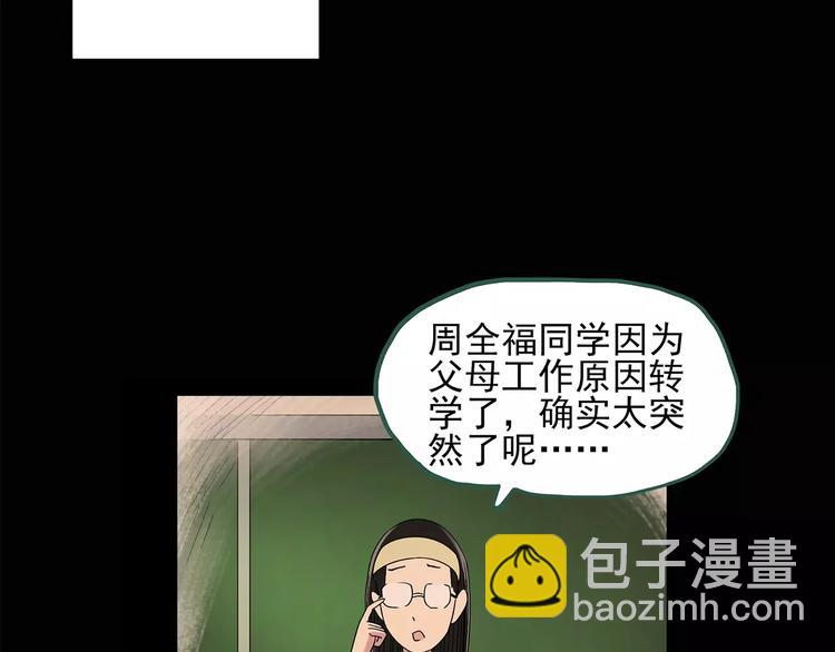 🍸怪奇实录 第87话 蜕皮少女（上） 第26页
