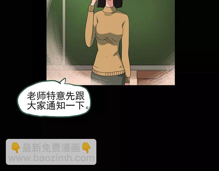 🍸怪奇实录 第87话 蜕皮少女（上） 第27页