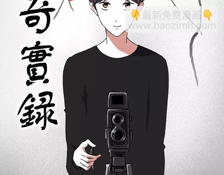 🍸怪奇实录 第89话 恶魔的镜头 上 第2页