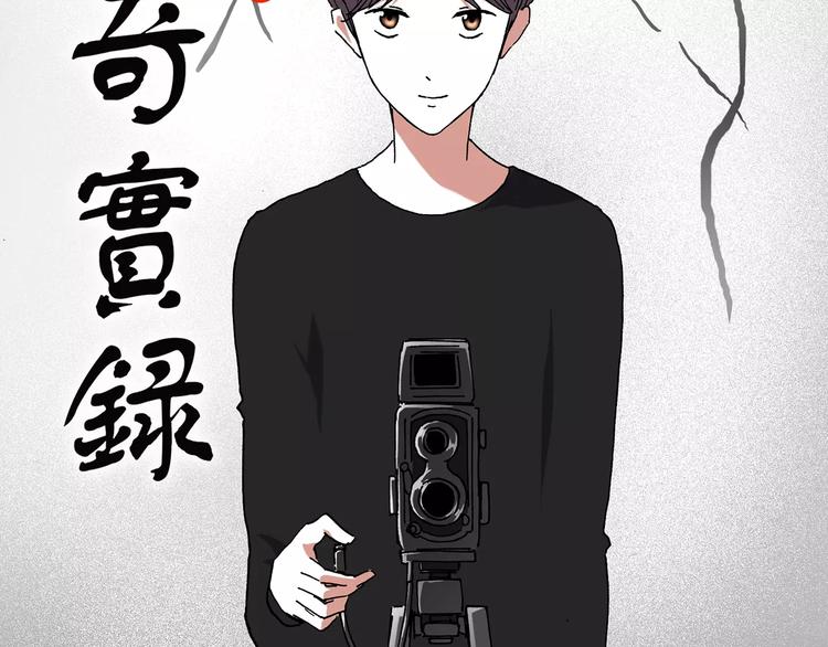 🍸怪奇实录 第93话 镜头里的恶魔 中4 第2页
