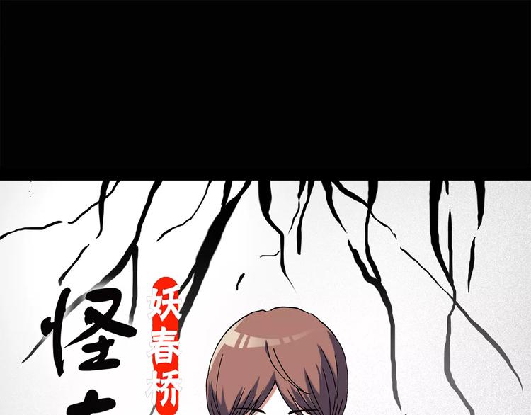 🍸怪奇实录 第95话 镜头里的恶魔 中6 第1页
