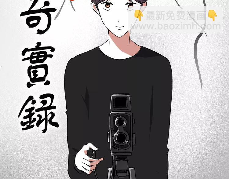 🍸怪奇实录 第95话 镜头里的恶魔 中6 第2页