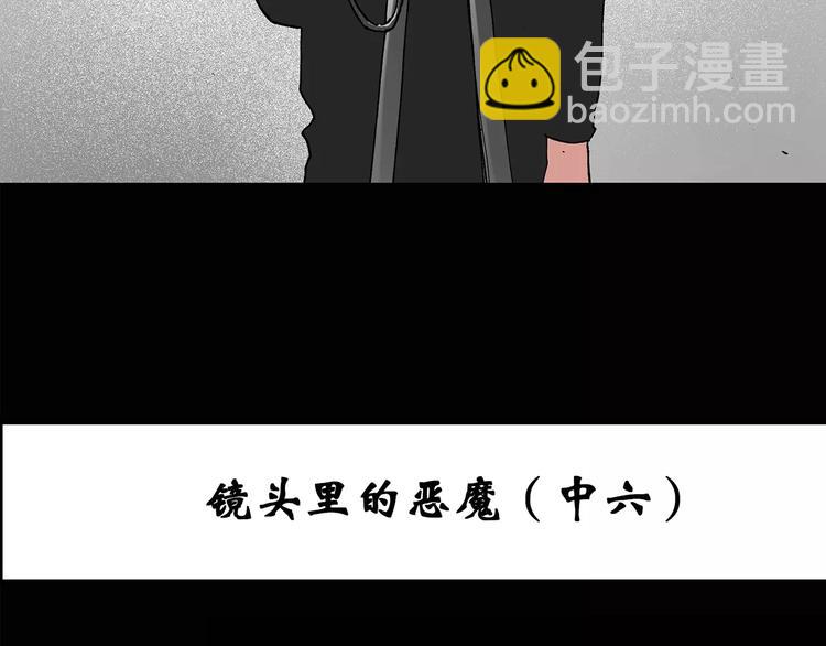 🍸怪奇实录 第95话 镜头里的恶魔 中6 第3页