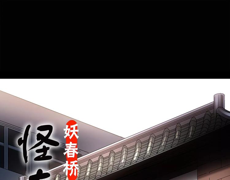 🍸怪奇实录 第97话 长舌妇学园 1 第1页