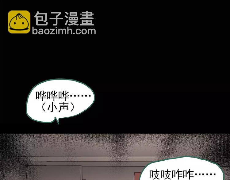 🍸怪奇实录 第97话 长舌妇学园 1 第13页
