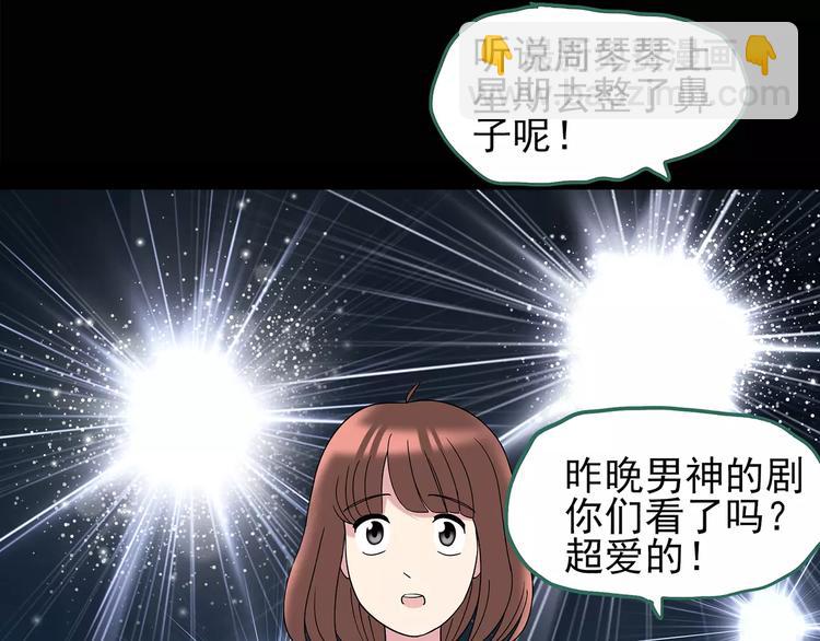🍸怪奇实录 第97话 长舌妇学园 1 第16页