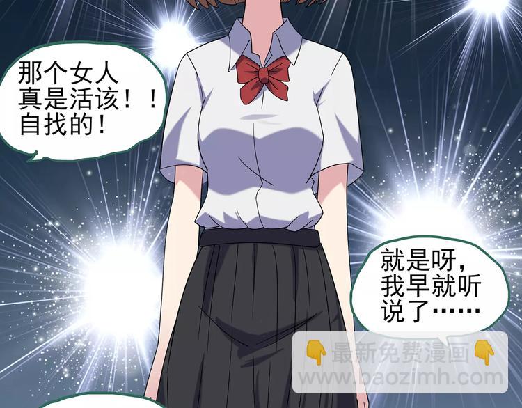 🍸怪奇实录 第97话 长舌妇学园 1 第17页