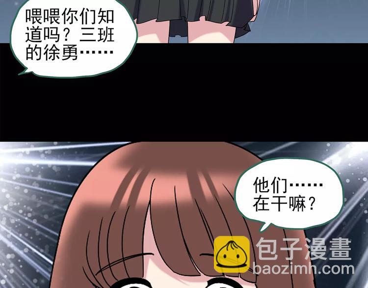 🍸怪奇实录 第97话 长舌妇学园 1 第18页