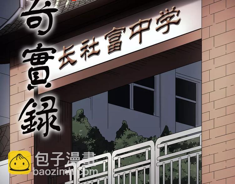 🍸怪奇实录 第97话 长舌妇学园 1 第2页