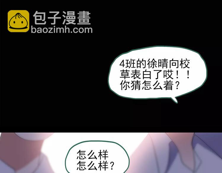 🍸怪奇实录 第97话 长舌妇学园 1 第20页