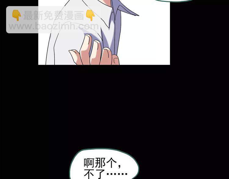 🍸怪奇实录 第97话 长舌妇学园 1 第25页
