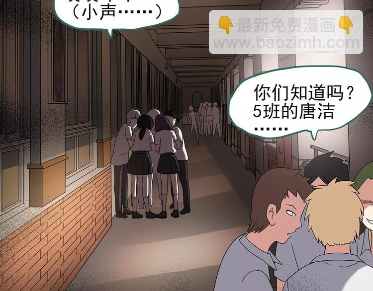 🍸怪奇实录 第97话 长舌妇学园 1 第28页