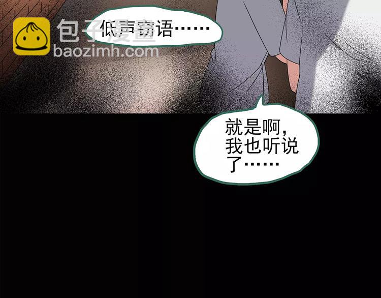 🍸怪奇实录 第97话 长舌妇学园 1 第29页